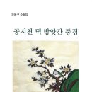 강동구 수필집 기사입니다 이미지