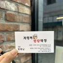 저팔계연탄막창 - 오산시 경기동로8번길 24-24 | 저팔계연탄막창