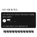 나이 서른 둘 먹고.. 이미지