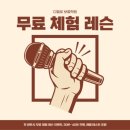 인천보컬학원 인천뷰컬레슨 디벨로보컬학원 주안점 보컬레슨 후기