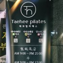 태희필라테스