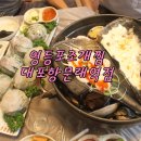 대포항문래역점 네이버블로그