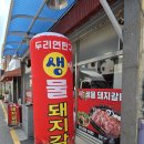 두리집