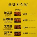 금돼지식당 네이버블로그