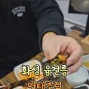 진짜배기 명태촌 화성안녕점 이미지