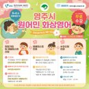 영주영어