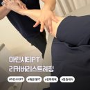 스트레칭 | 마린시티PT 리커버리 스트레칭 40대 후기