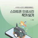 스마트폰 사진작가 꿈꾸기 네이버블로그