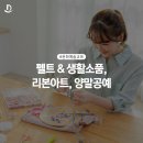 펠트 & 생활소품 리본아트, 양말 공예 네이버블로그