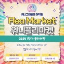 인천송도영어학원 위니그라운드어학원 플리마켓 후기