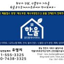 한울푸르지오공인중개사사무소 이미지