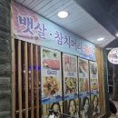 쇼타야 | [전주|서신동] 부위별로 나오는 참치 한상 차림 "쇼타야"/머리+뱃살 2인
