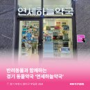하늘동물약국 이미지