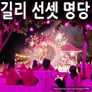 코코 | 길리 선셋 명당 핑크코코 후기, 노을부터 불쇼까지 완벽했던 여행