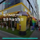 메가커피영종하늘달빛점