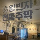 왕빈자전통주막광주공원점 | (광주맛집) 왕빈자 전통주막 광주공원점 (2024.7) 10/10 맛 + 가성비 짱! 17-19시 사이 막걸리 1000원...