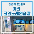 플러스 노래연습장 이미지