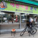 에벤에셀분식 이미지