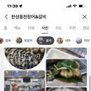 한성풍천장어
