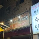 가보자칼수만 | 동두천 만두전골 숨은 맛집 가보자칼수만