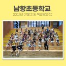 남항초등학교 이미지