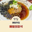 메밀의정석 이미지