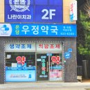 온양우정약국 | [아산약국]온양우정약국(여드름 치료)