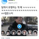 ㅋㅋㅋㅋㅋㅋㅋㅋㅋㅋㅋㅋㅋㅋㅋㅈㅇㅂㅌㅋㅋㅋㅋㅋㅋ가장 좋아하는 말 랩몬스텈ㅋㅋㅋㅋ 이미지