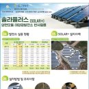 환영 태양광발전소 이미지