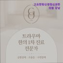 고요한방신경정신과한의원 이미지
