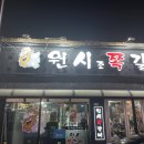 명곡동279 | 창원 명곡동 맛집 잡고 뜯고 즐기는&#34;원시조쪽갈비&#34;솔직후기