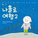 나홀로 이미지