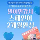 스페인어 회화 첫걸음 | [부산서면스페인어] 원어민 강사와 8주 완성 여행회화 클래스!