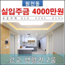 원천성일1차 | [ 수원 원천동 신축빌라 ] 원천동 2룸 유일한 신축빌라 분양현장
