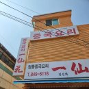 짜장면 5,000원 실화냐 대방역 중국집 일선화 내돈내산