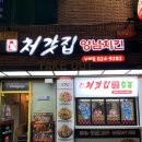 처갓집양념치킨 남천점
