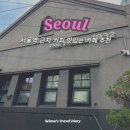 서울역 근처 카페 추천 커피 맛있는 더하우스1932