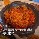 주마당 - 진주시 | 주마당