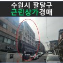 수원시 팔달구 팔달문로115번길 이미지