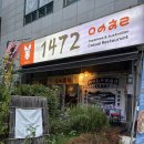 1472 | 창원 중앙동 이자카야 호주식일식당 연어롤 1472 일사천리 추천후기