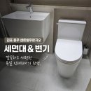 734 | 김포세면대 김포변기 풍무센트럴푸르지오 대림바스 CL-371 CC734 설치 후기