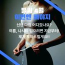 점핑체형교정 이미지