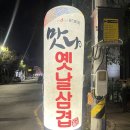 서평8길 | 광양찐찐찐맛집 광양맛나옛날삼겹