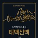 조인출판사 | JustBe Book Club "야단북석" - 시즌12 <태백산맥> 열번째 모임 기록(26.07.08)