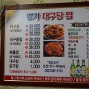 명가대구탕찜전문점 이미지