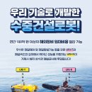 한국해양수중개발