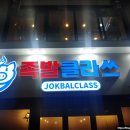 족발클라쓰 이미지