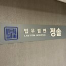 정솔 | 삼성동 법무법인 정솔 전세사기 8000만원 돌려받은 실제 후기 🔥