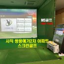 예가스크린골프 이미지