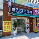 김프로축산
